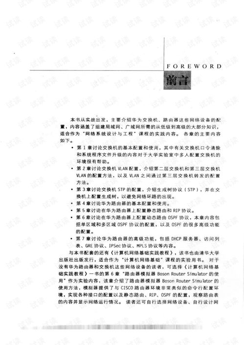 《計(jì)算機(jī)網(wǎng)絡(luò)工程實(shí)踐教程 基于華為設(shè)備的網(wǎng)絡(luò)基礎(chǔ)構(gòu)建》